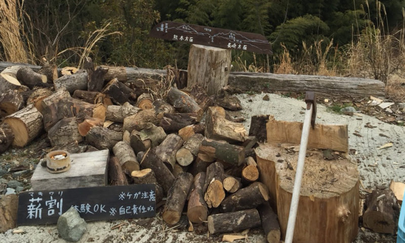 薪割り体験無料