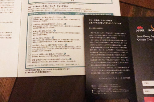 ヨツール・クオリティー・システム