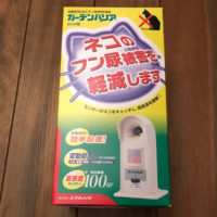 ガーデンバリア