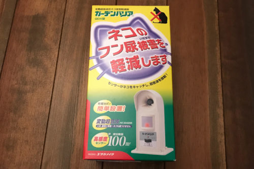 ガーデンバリア